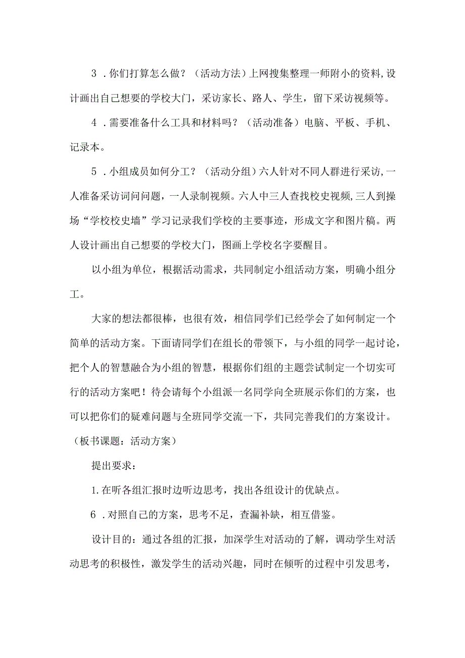 一年级综合实践活动上册我的学校教学设计第二课时.docx_第2页