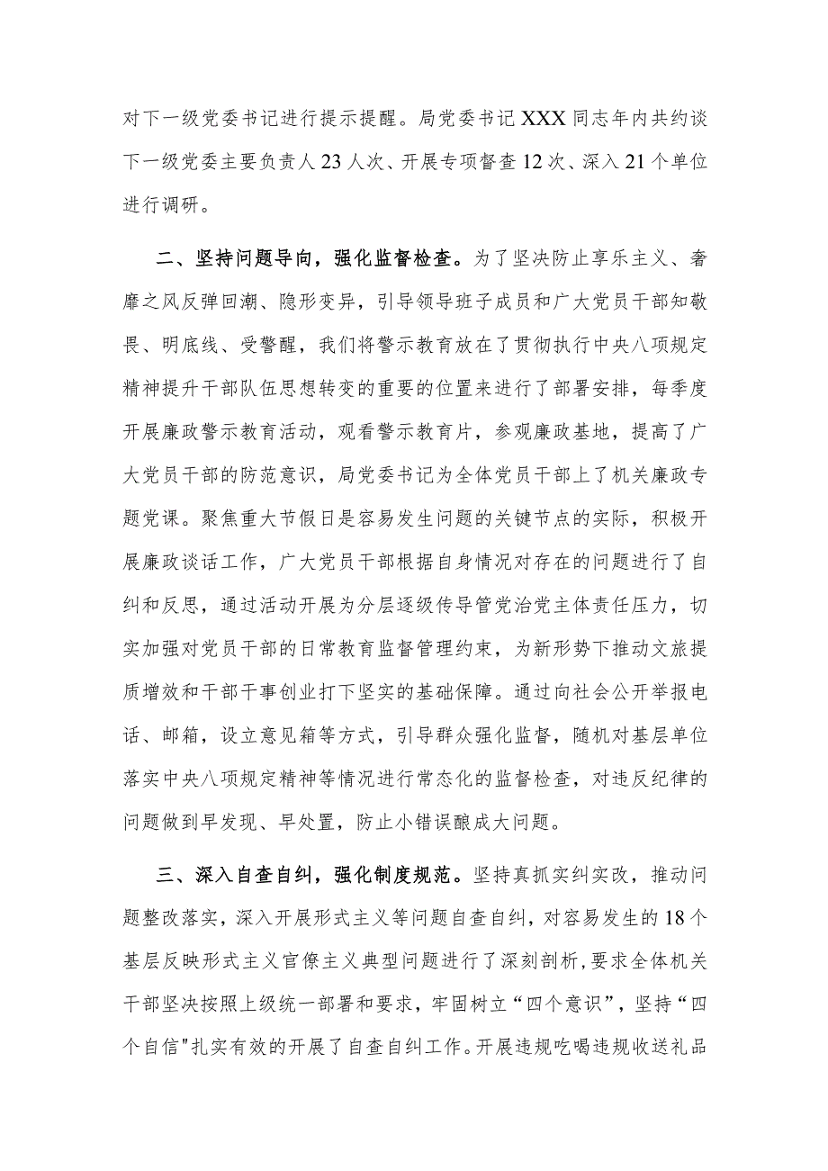 2023年度某市财政局贯彻中央八项规定精神情况报告范文.docx_第2页