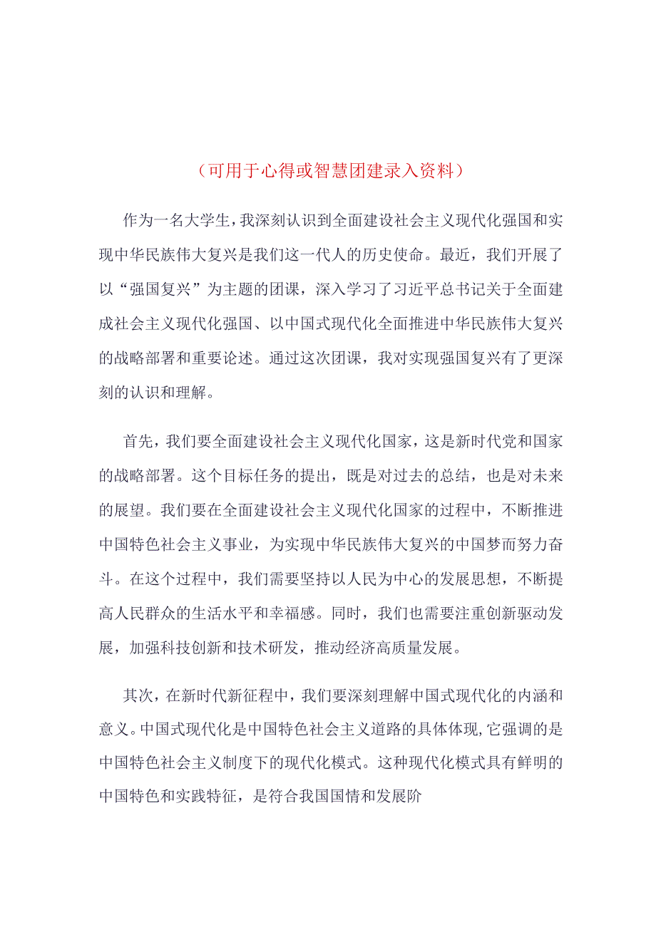 强国复兴团课心得(4篇合集）.docx_第1页