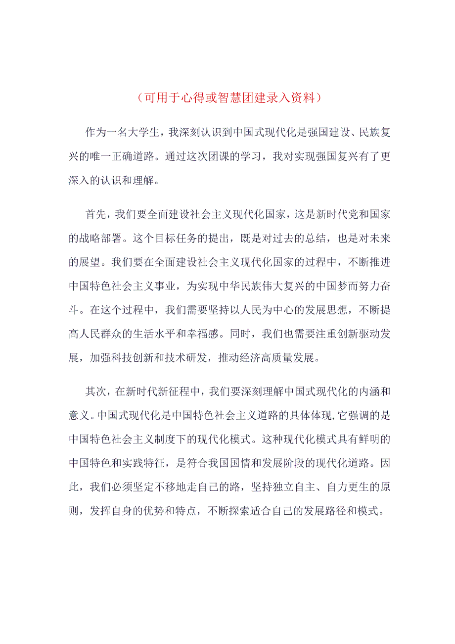 强国复兴团课心得(4篇合集）.docx_第3页