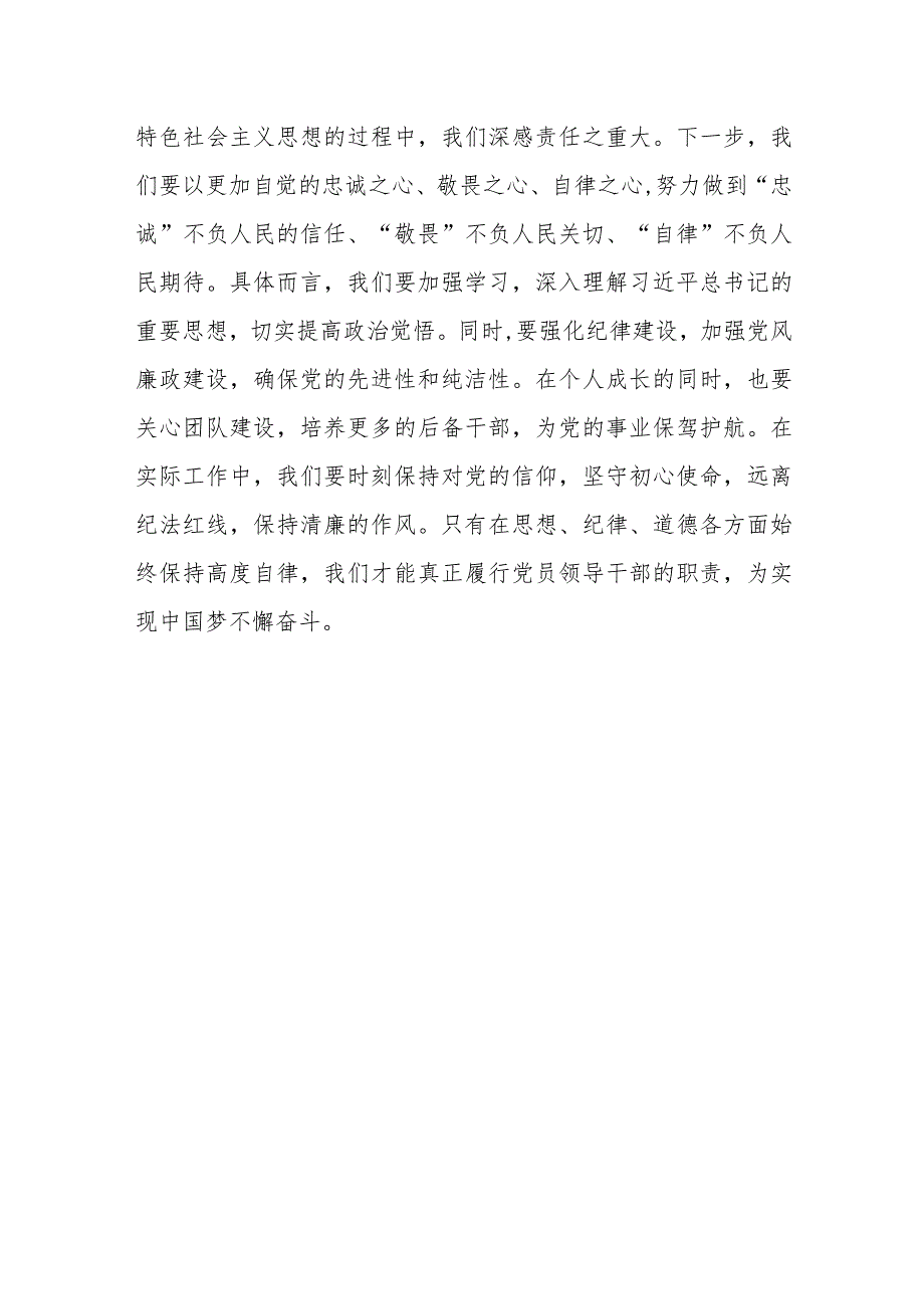 主题教育学习研讨发言提纲参考.docx_第3页