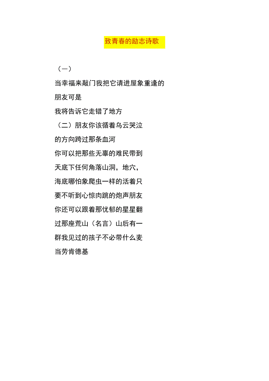 致青春的励志诗歌.docx_第1页