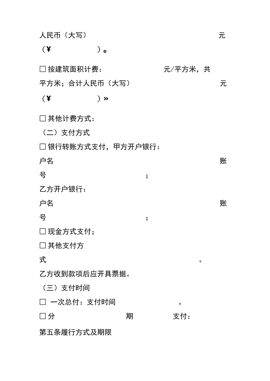 房屋安全鉴定合同.docx_第3页