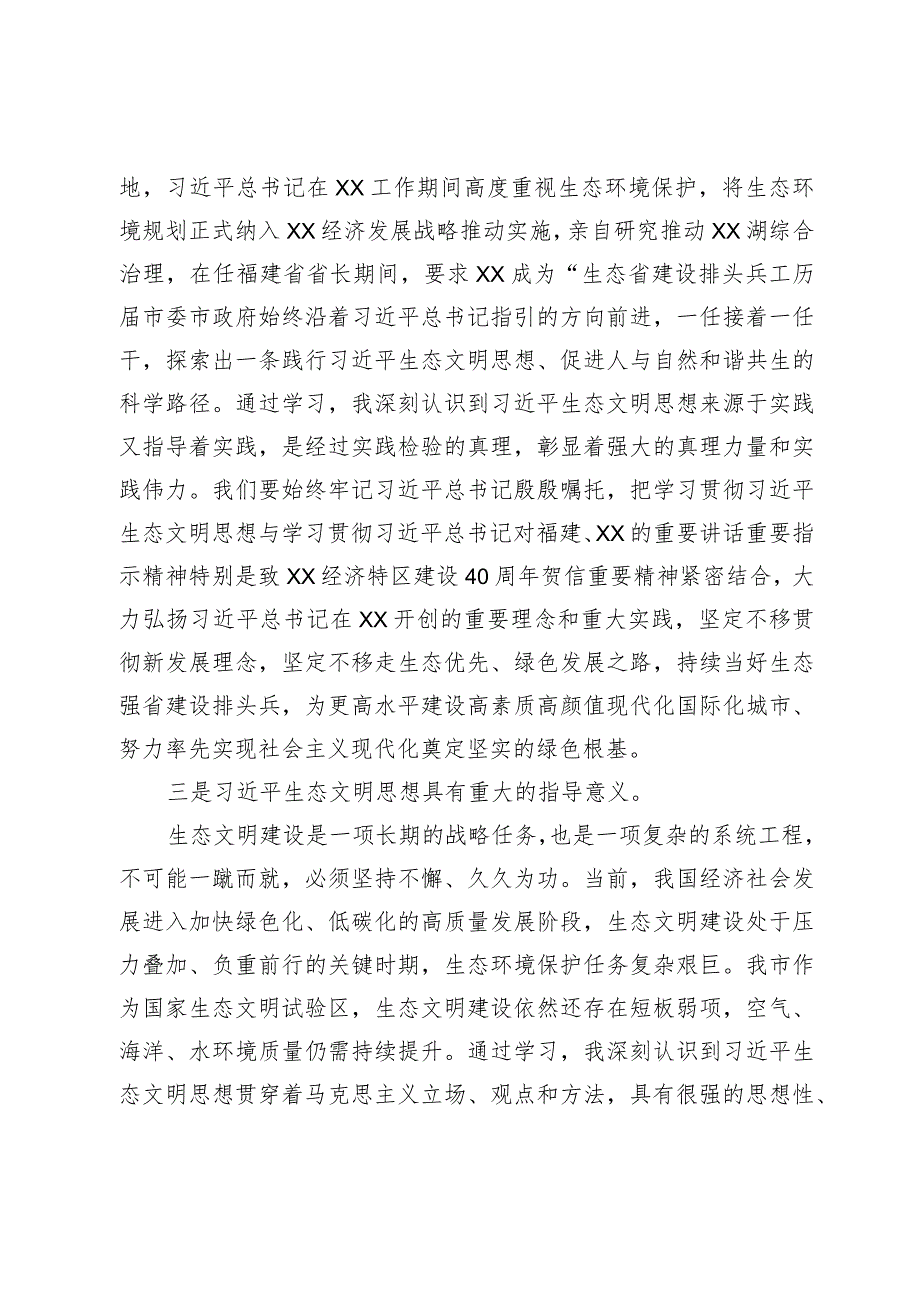 在主题教育生态文明典型案例剖析会上的发言.docx_第2页