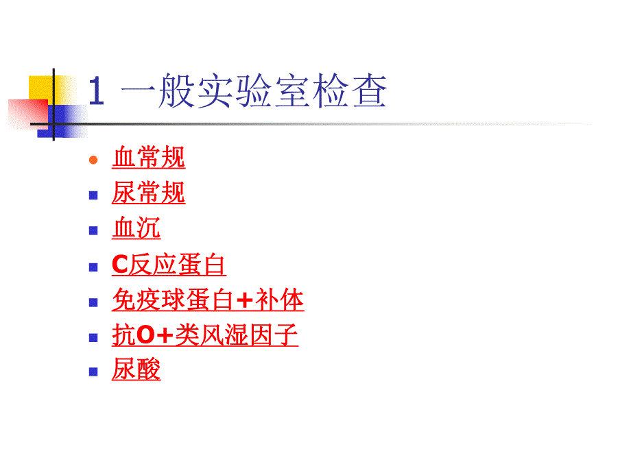 风湿免疫系统的临床常用实验室诊断技术.ppt_第2页