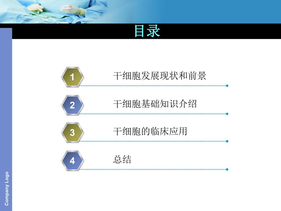 干细胞的临床应用.ppt_第2页