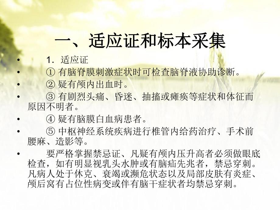 新脑脊液检查及临床意义.ppt_第2页