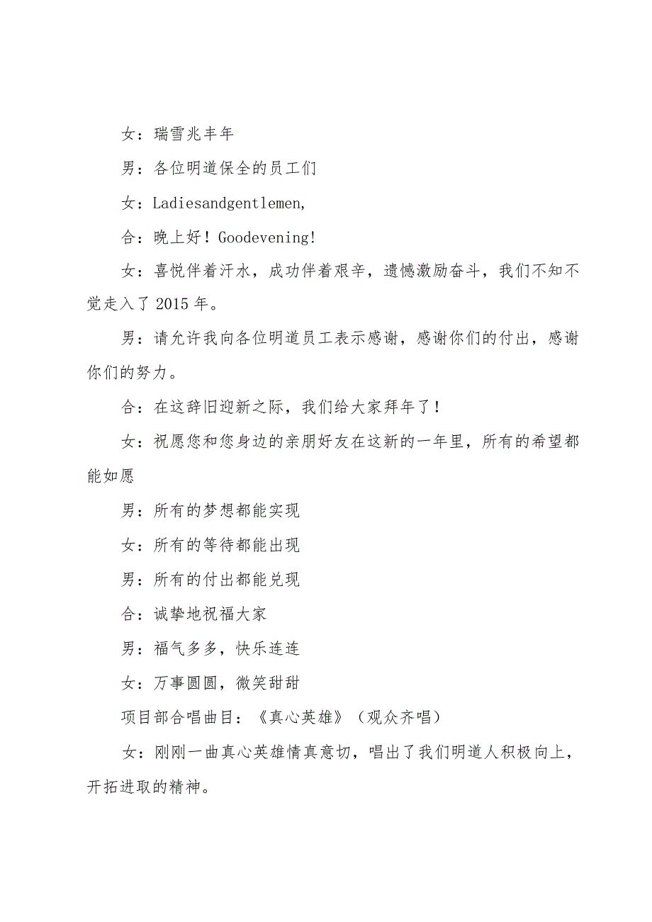 公司年夜饭主持词优秀5篇.docx_第3页