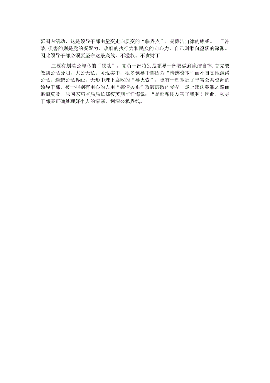 研讨发言：作为一名基层党组织书记如何做到廉洁自律.docx_第2页