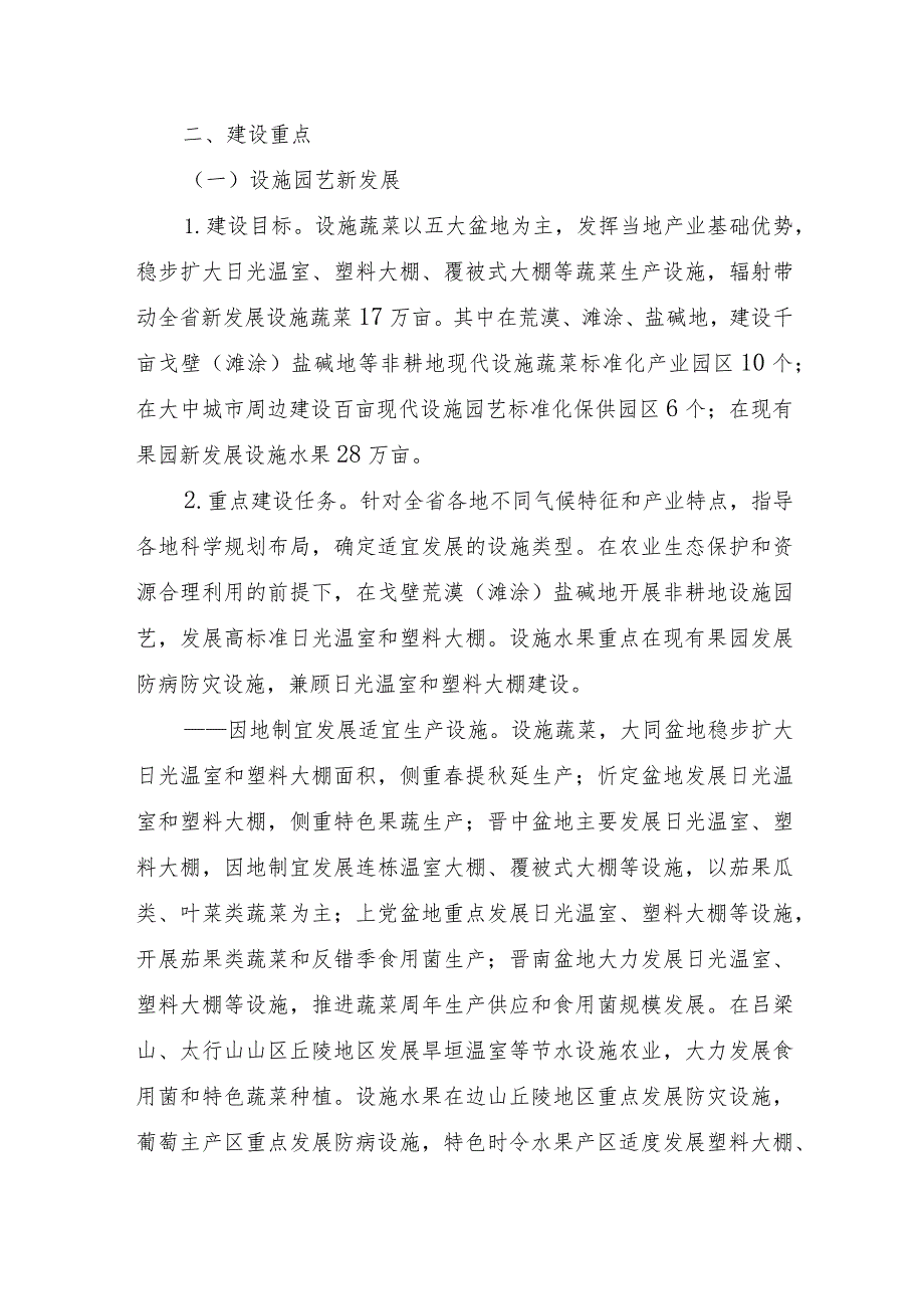 设施园艺现代化提升行动实施方案（2023-2025年）.docx_第2页