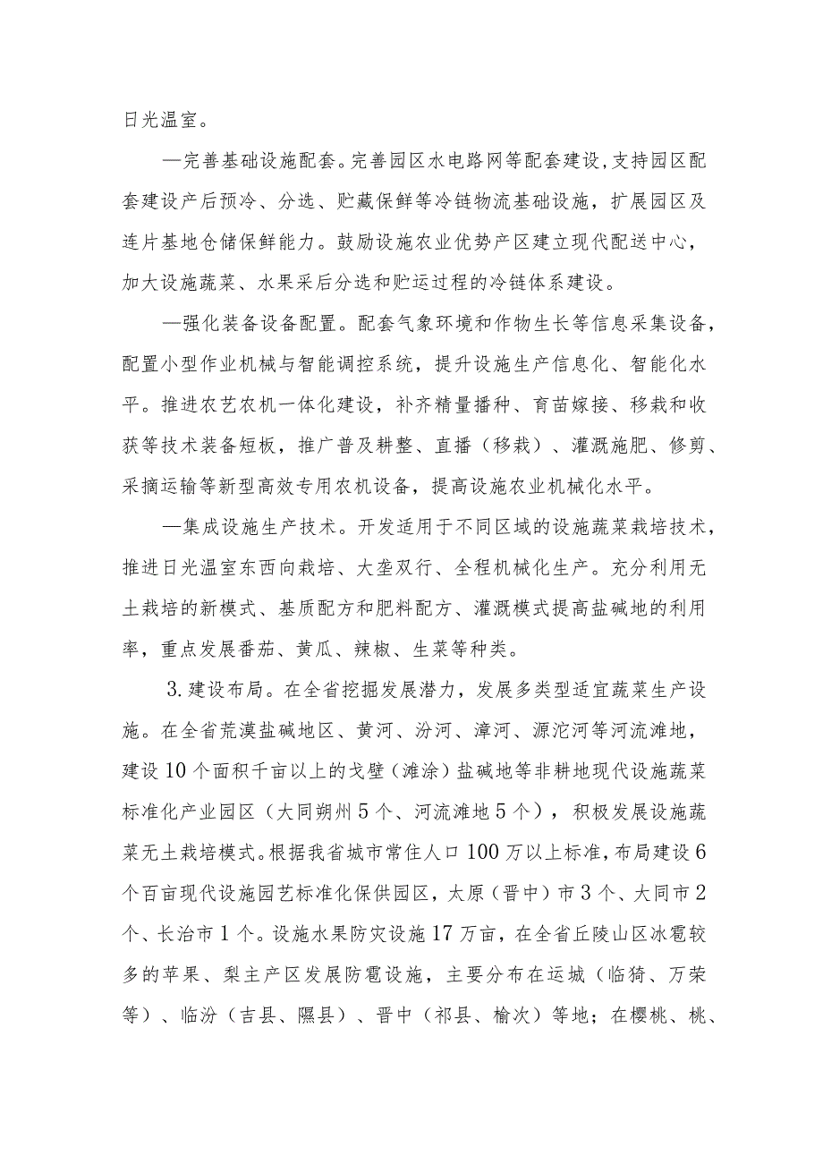 设施园艺现代化提升行动实施方案（2023-2025年）.docx_第3页