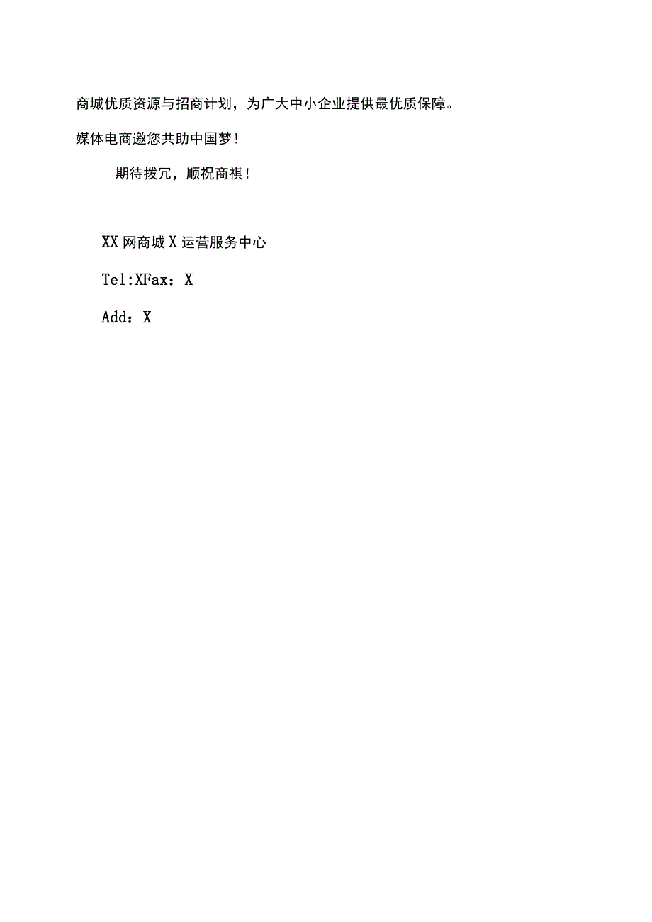 XX网商城优质供应商征集通知（2023年）.docx_第2页