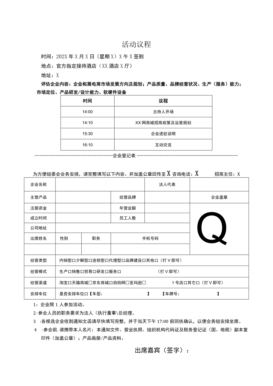 XX网商城优质供应商征集通知（2023年）.docx_第3页