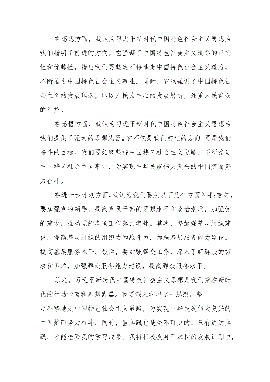 村党组织书记2023年主题教育心得体会五篇.docx_第3页