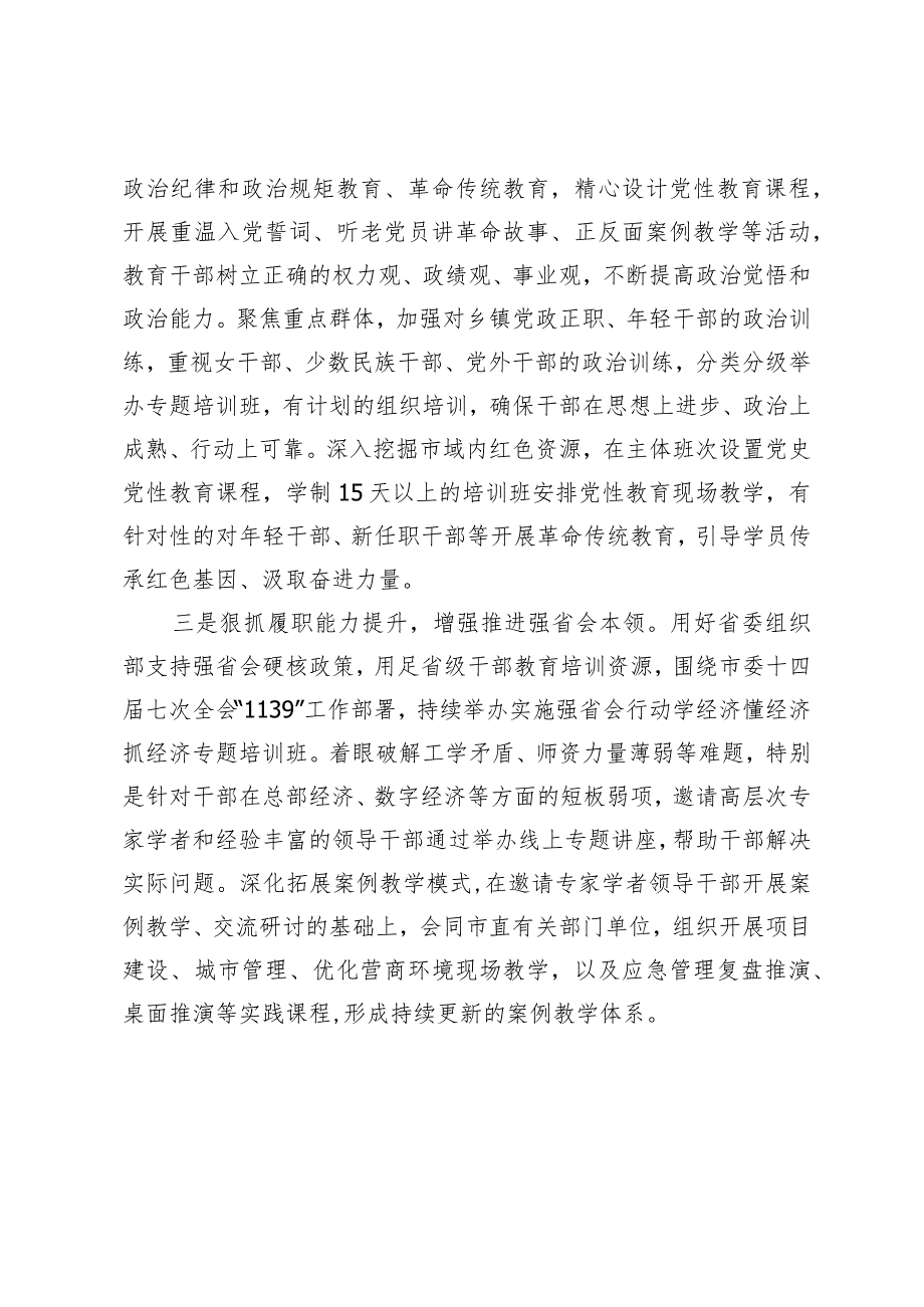 研讨发言：提升教育培训水平 增强干部履职本领.docx_第2页