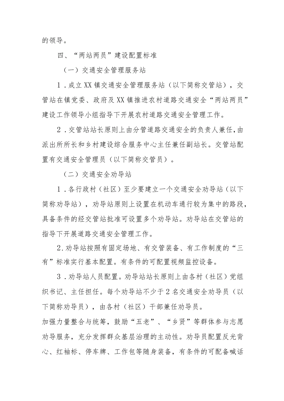 XX镇农村道路交通安全“两站两员”建设和管理工作实施方案.docx_第3页