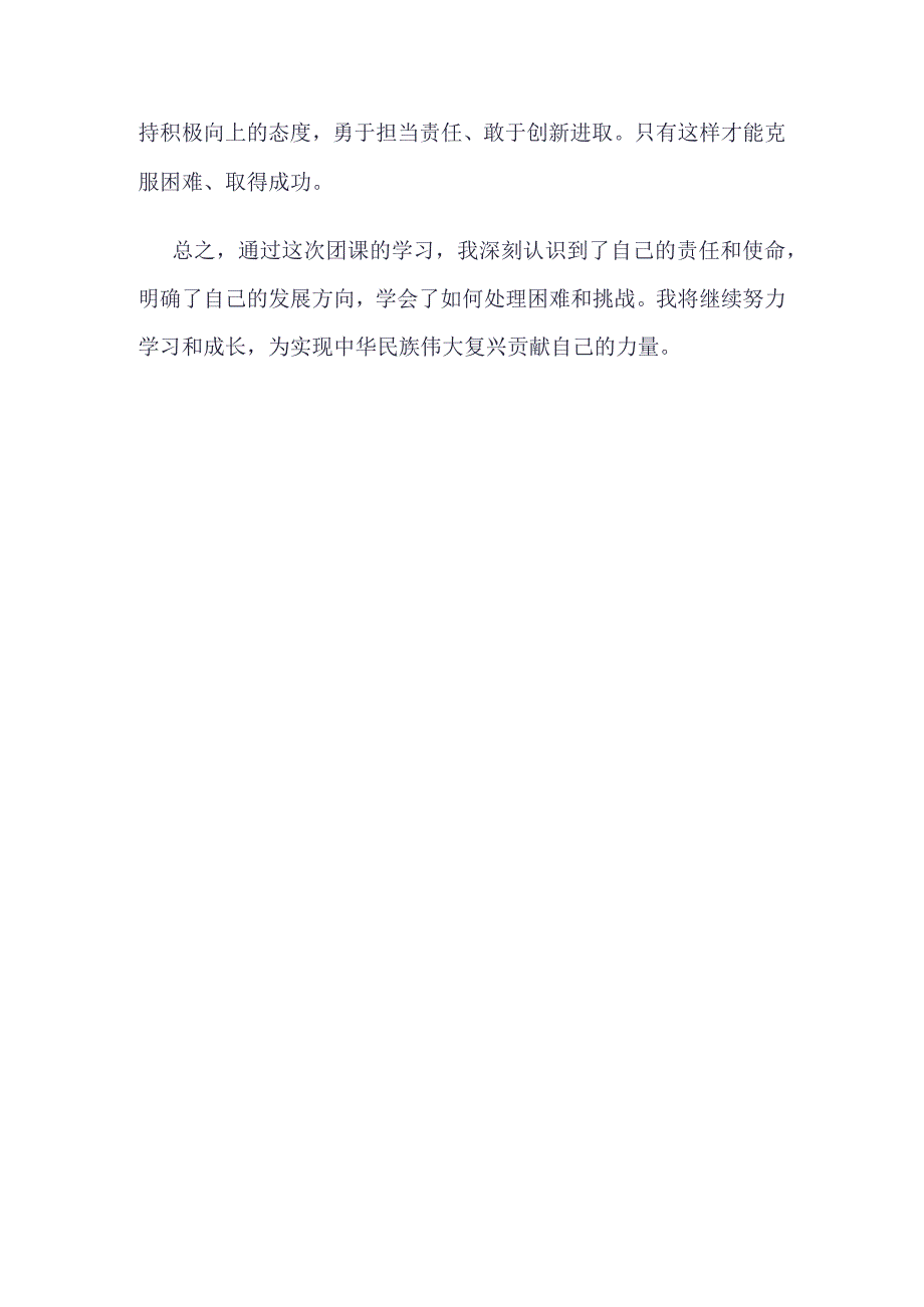 智慧团建“挺膺担当”录入(4篇合集）.docx_第2页