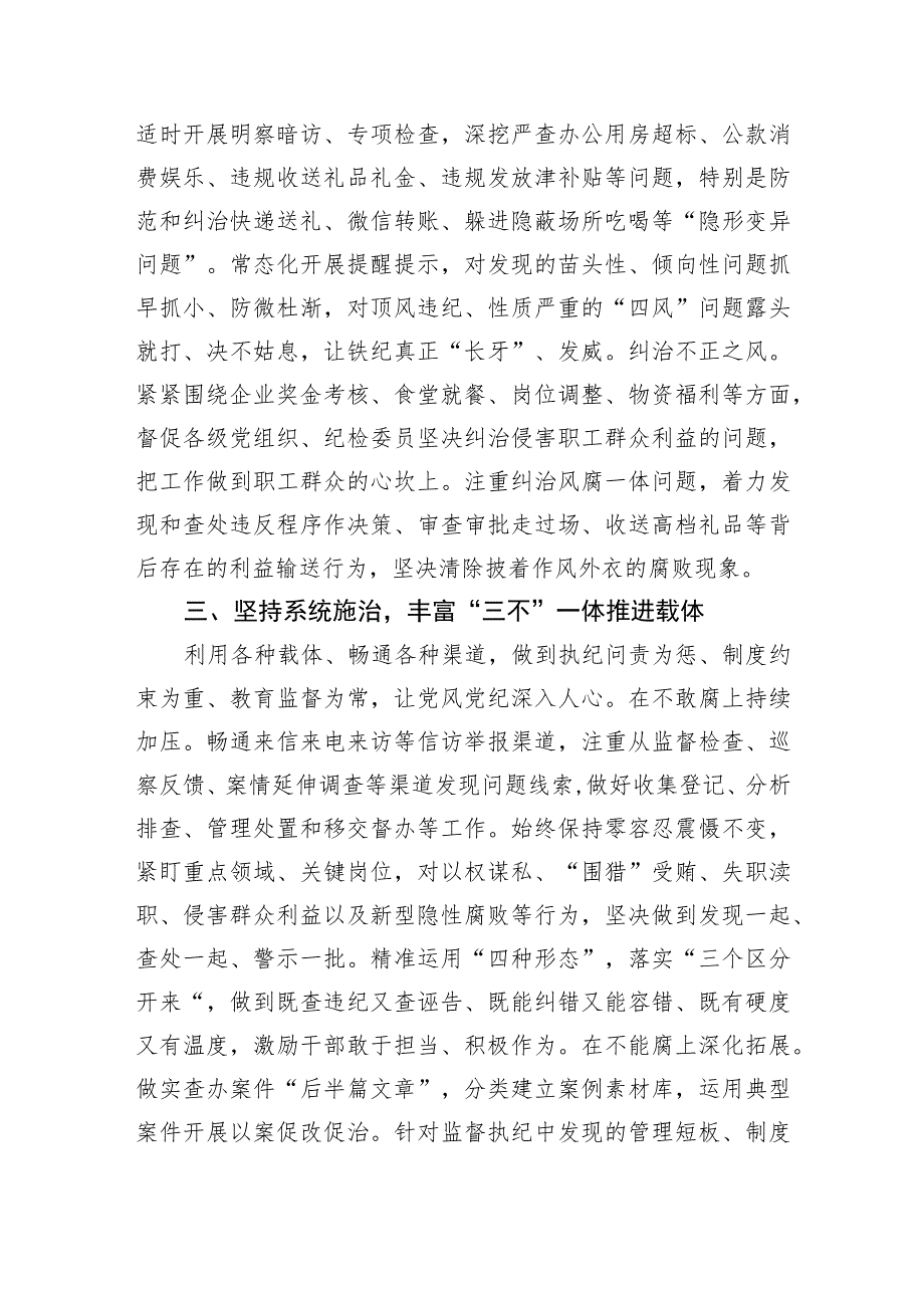 关于加强国企党风廉政建设研讨交流材料.docx_第3页