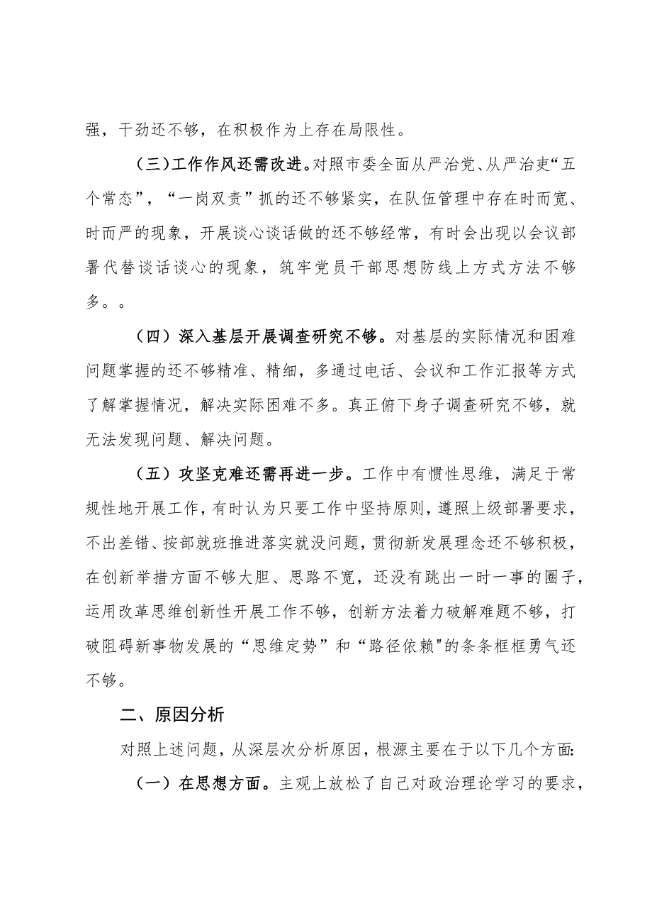 “想一想我是哪种类型的干部”思想大讨论研讨材料汇编5篇.docx_第2页