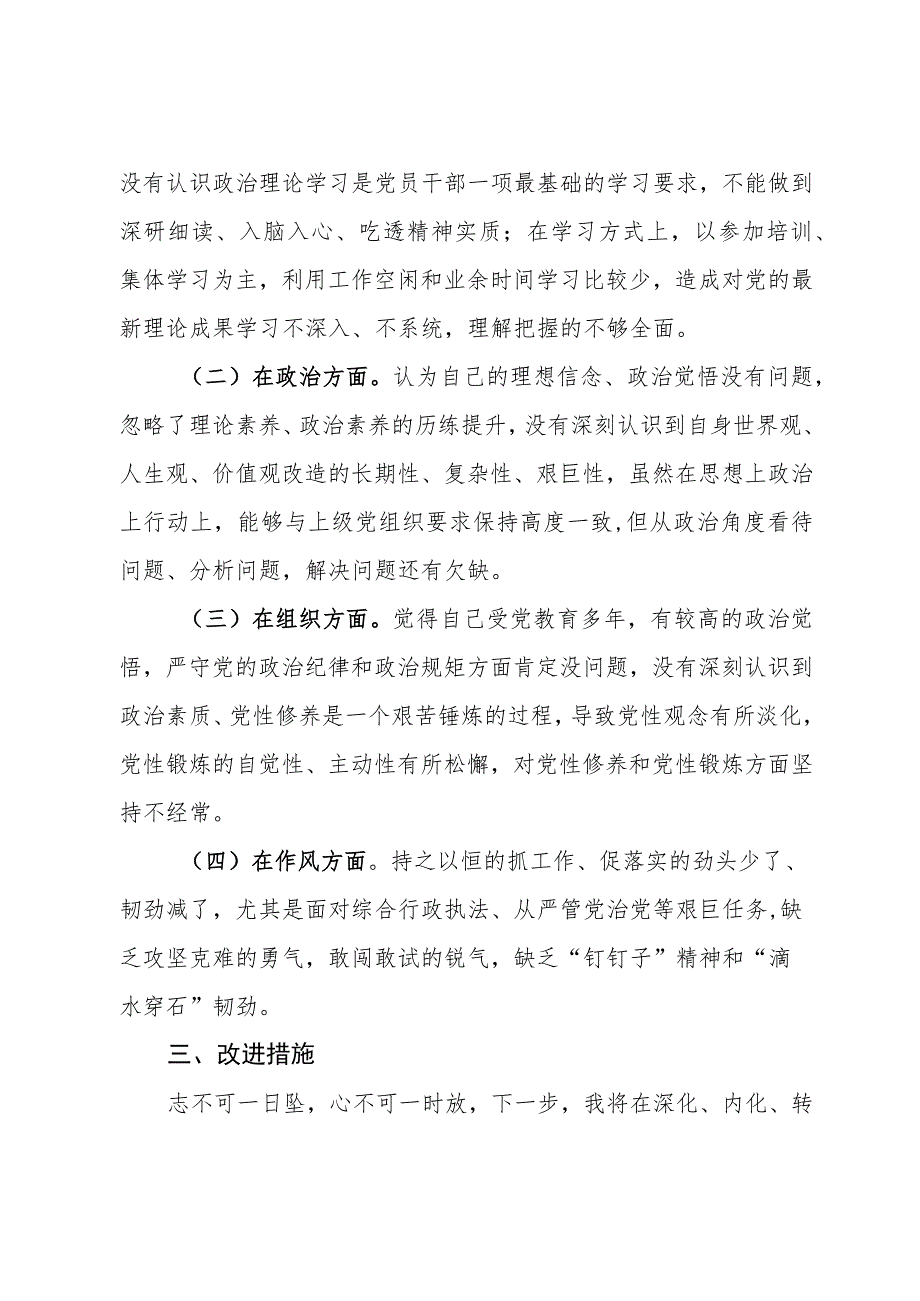 “想一想我是哪种类型的干部”思想大讨论研讨材料汇编5篇.docx_第3页