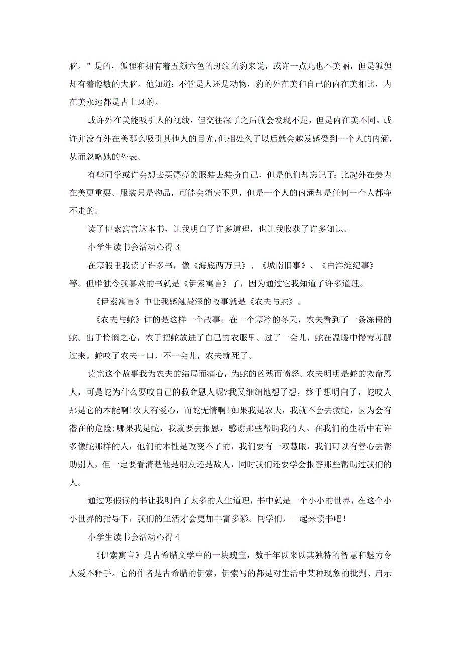 小学生读书会活动心得范文10篇.docx_第2页