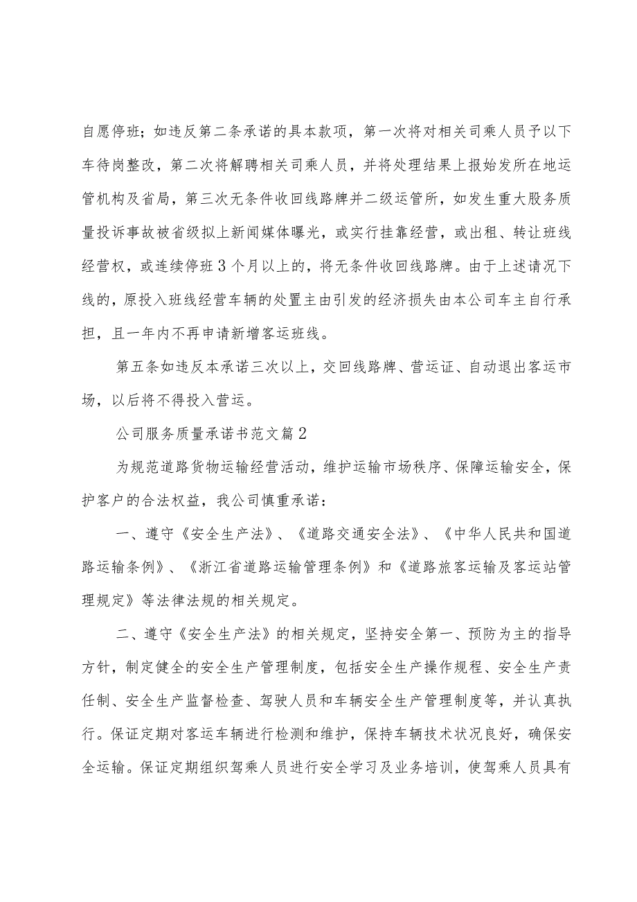 公司服务质量承诺书范文（10篇）.docx_第2页