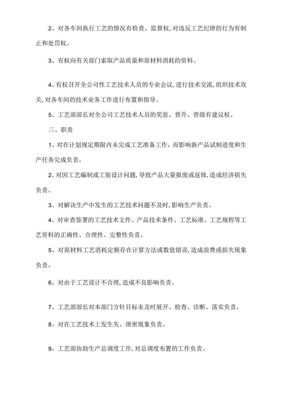 npi工程师职责.docx_第2页