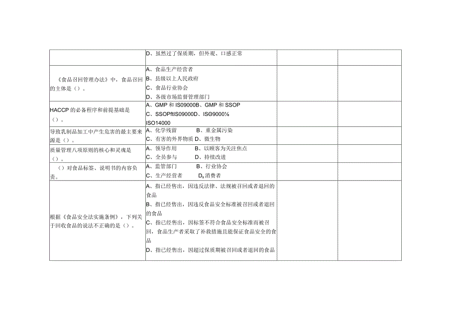 GZ025 食品安全与质量检测赛题第2套-2023年全国职业院校技能大赛赛项赛题.docx_第2页