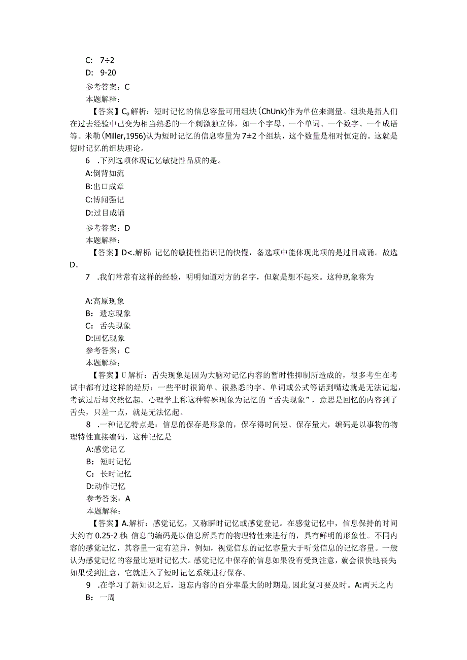 记忆 专项通关题库 第02关.docx_第2页