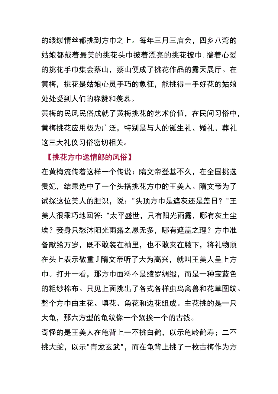 黄梅挑花风俗.docx_第2页