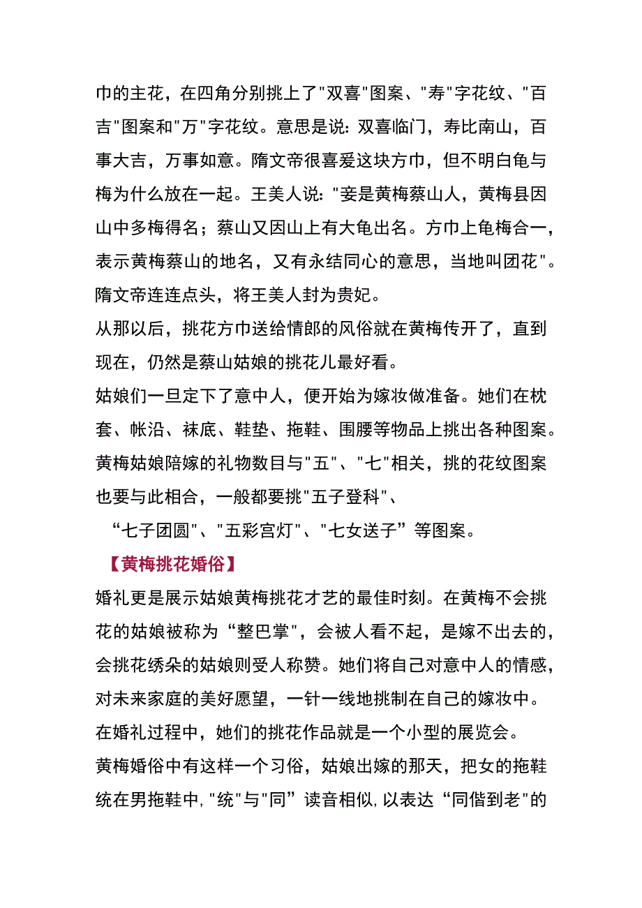 黄梅挑花风俗.docx_第3页