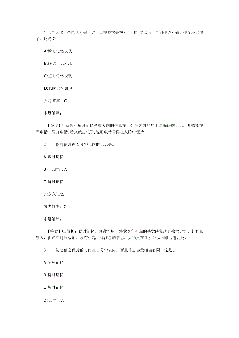 记忆 专项通关题库 第09关.docx_第1页