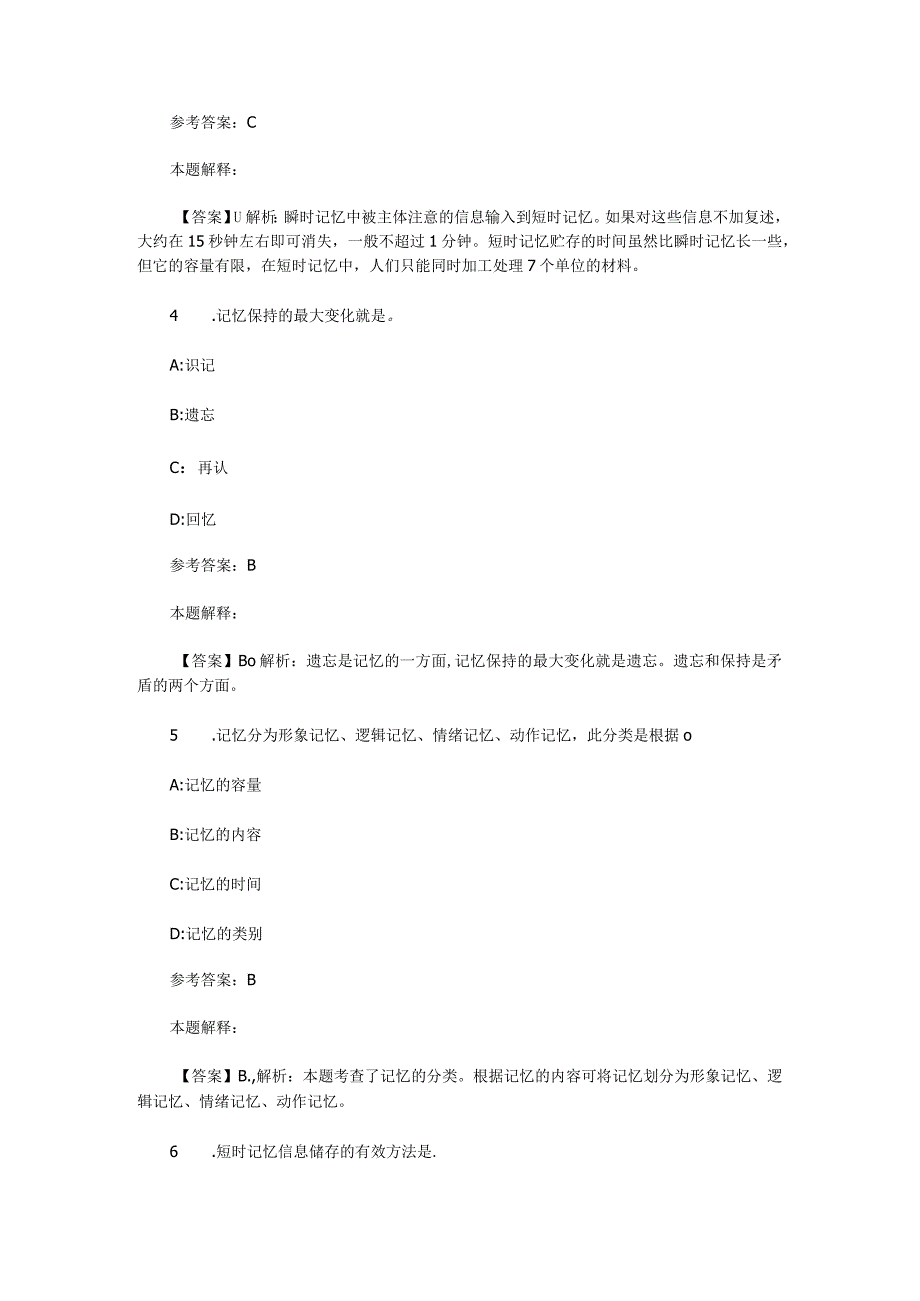 记忆 专项通关题库 第09关.docx_第2页