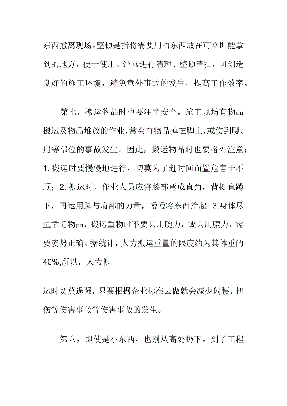 在建筑工地现场施工要应注意的安全问题.docx_第3页