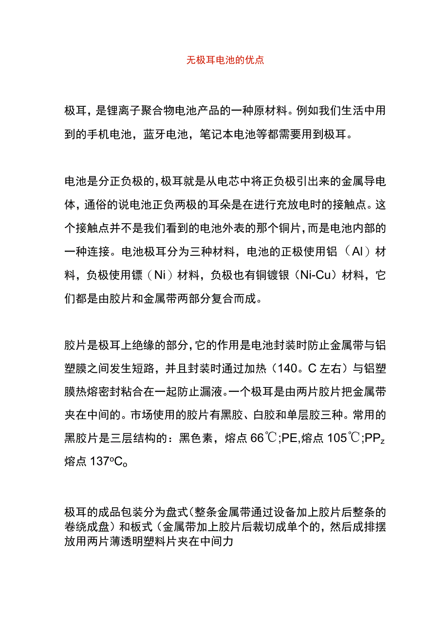 无极耳电池的优点.docx_第1页