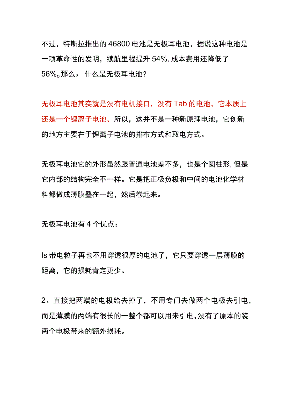 无极耳电池的优点.docx_第2页