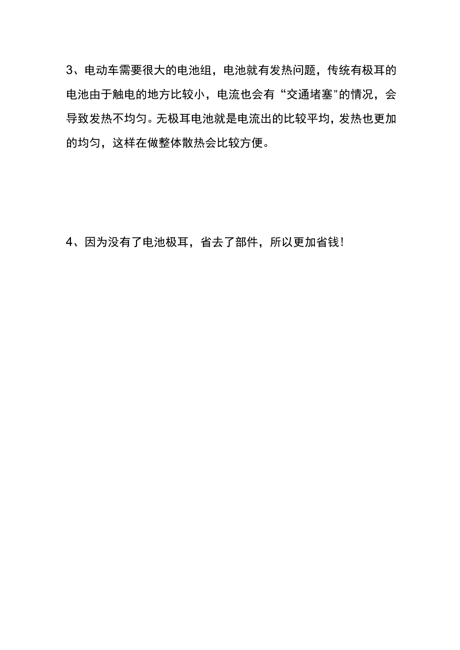 无极耳电池的优点.docx_第3页