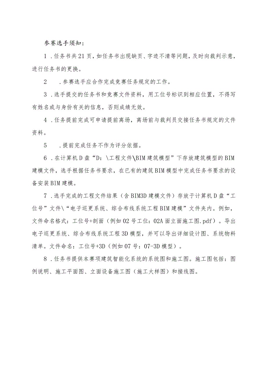 GZ010 建筑智能化系统安装与调试模块1赛题第9套+6月23日更新-2023年全国职业院校技能大赛赛项赛题.docx_第2页