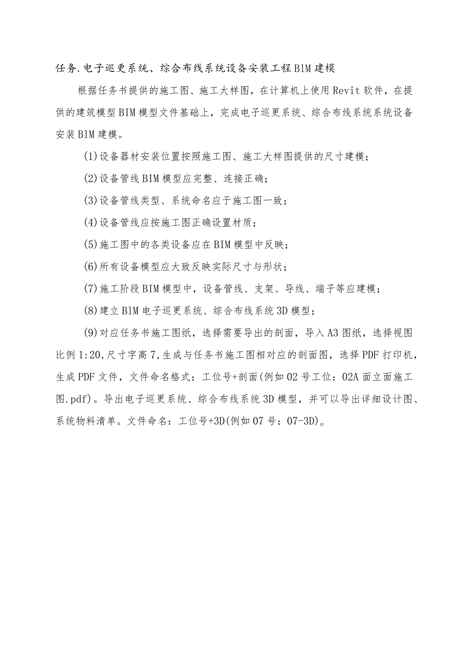 GZ010 建筑智能化系统安装与调试模块1赛题第9套+6月23日更新-2023年全国职业院校技能大赛赛项赛题.docx_第3页