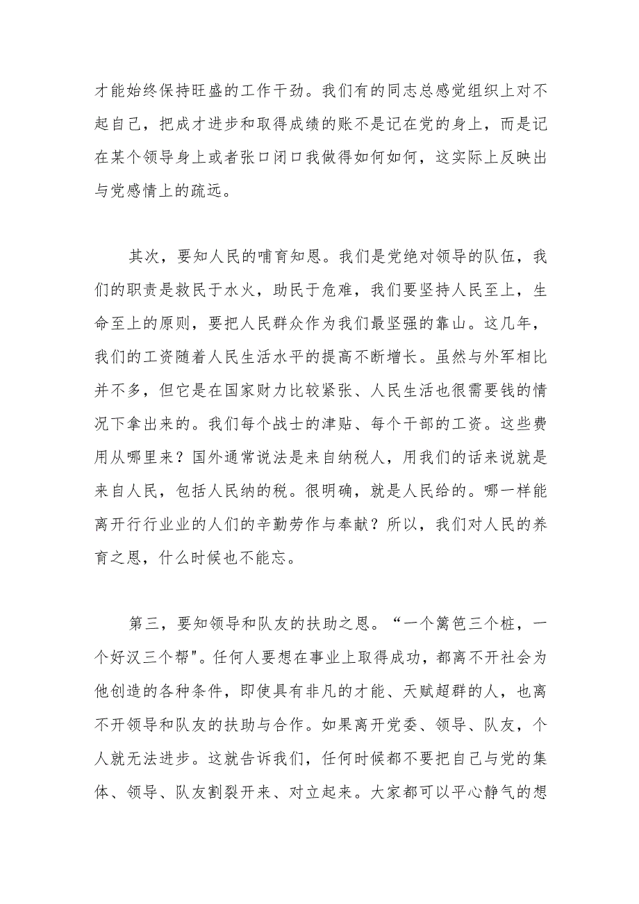 党课教育：知恩知足知责——谈党员如何自觉加强党性修养.docx_第2页