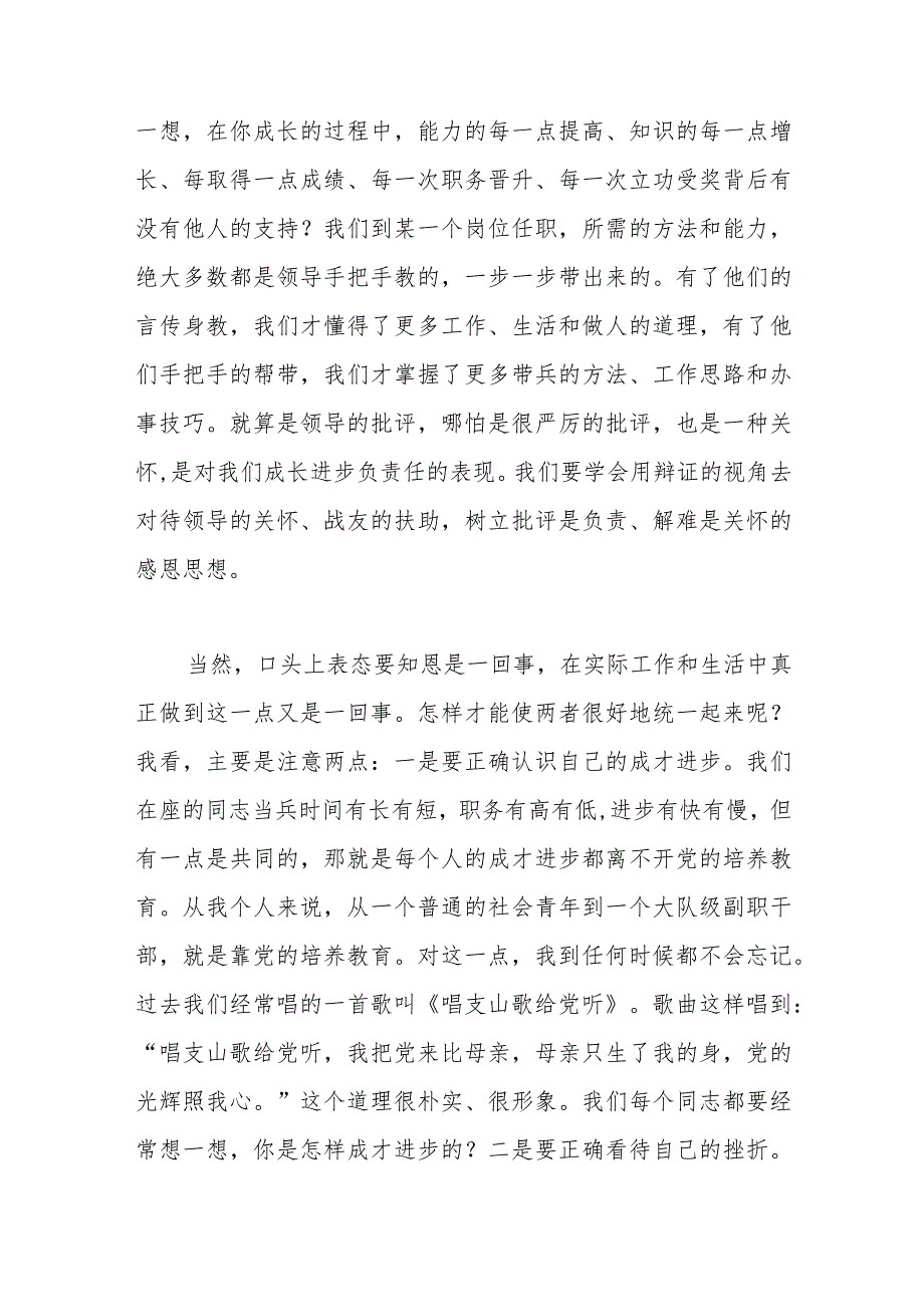 党课教育：知恩知足知责——谈党员如何自觉加强党性修养.docx_第3页