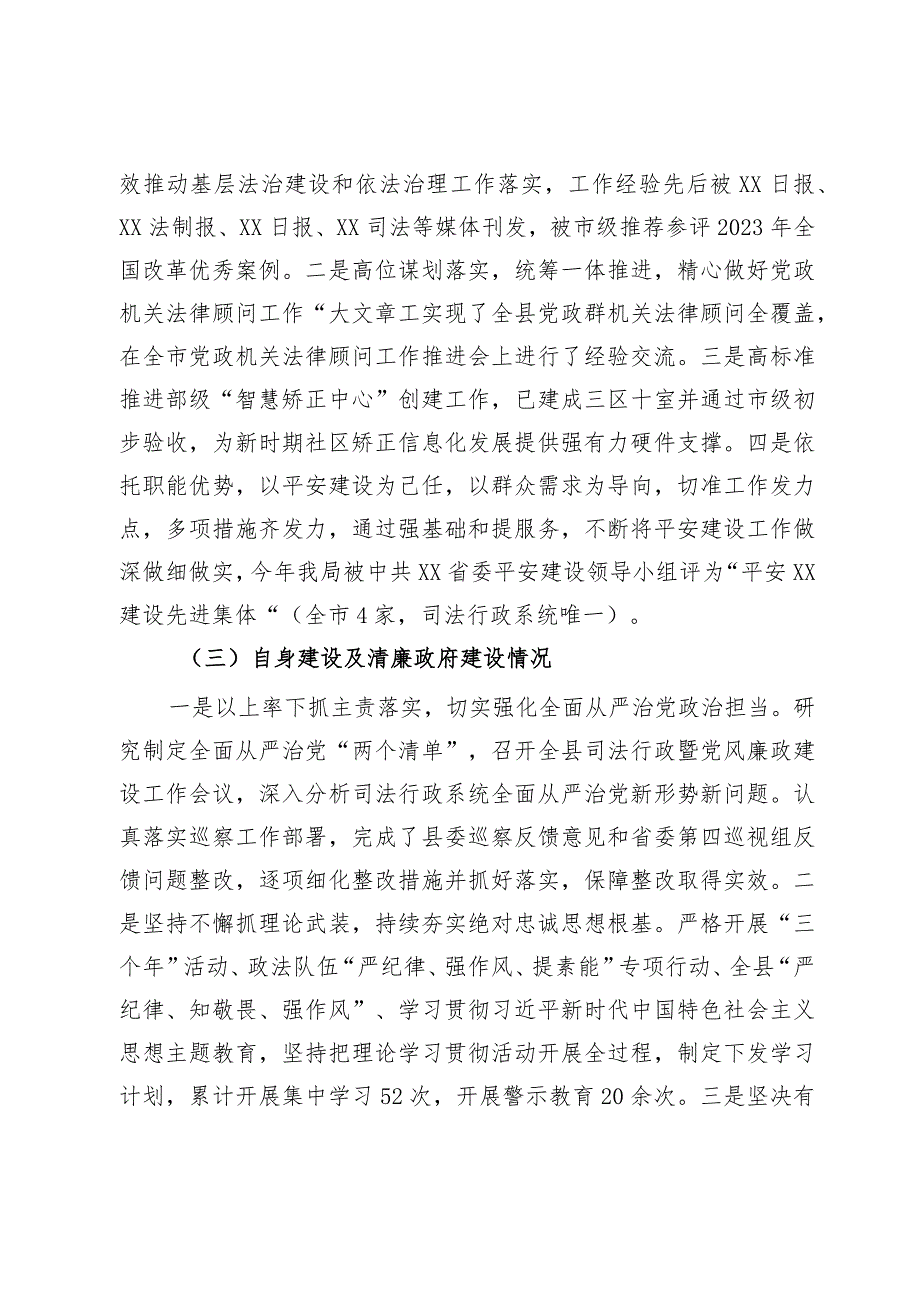 局法治建设2023年工作总结和2024年工作要点.docx_第3页