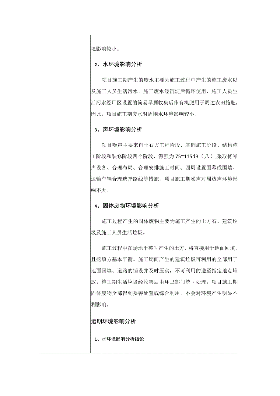 湖南省邦一科技有限公司箱包生产加工建设项目.docx_第2页