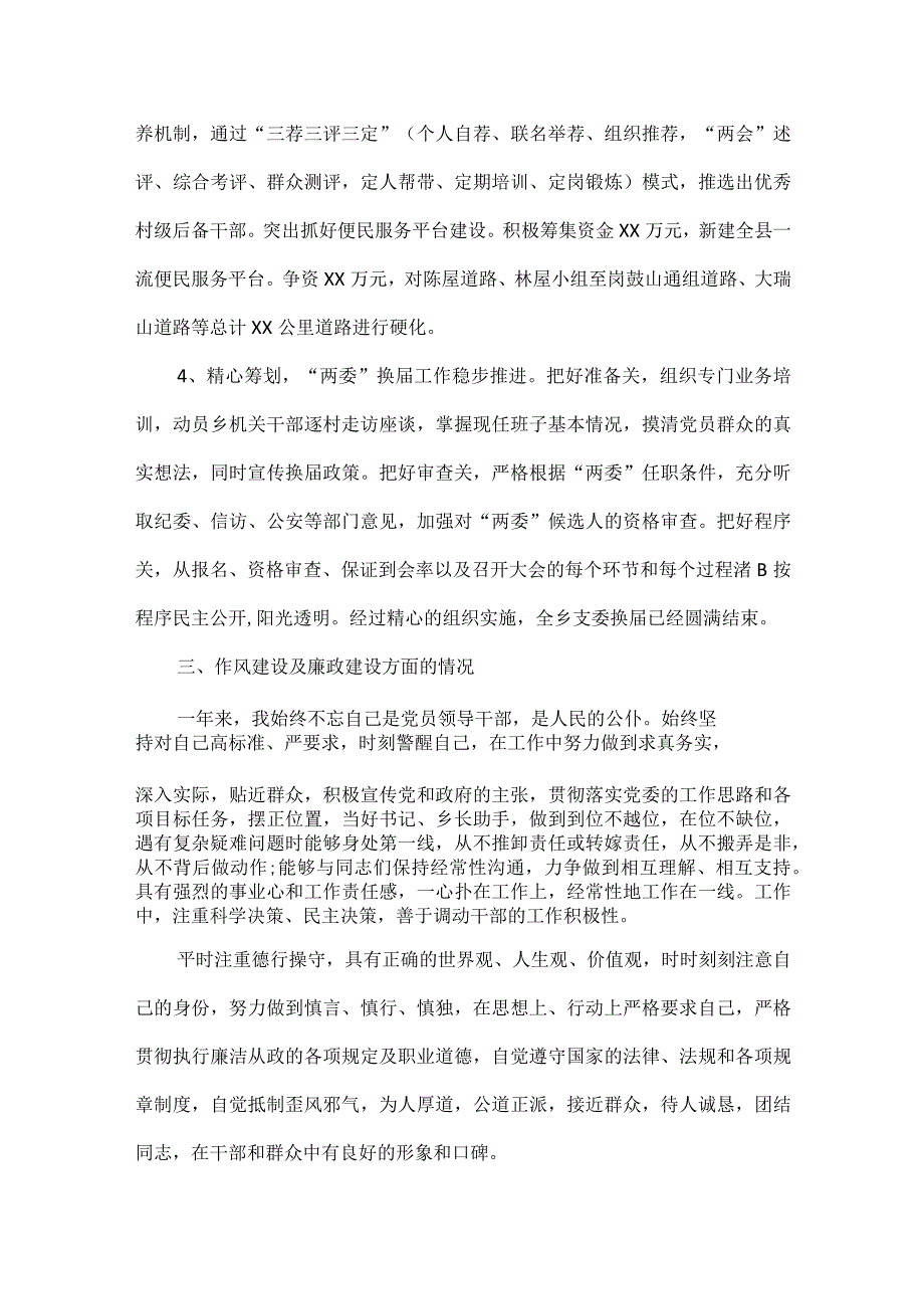 个人XXXX年度述职述德述廉报告范文两篇.docx_第3页