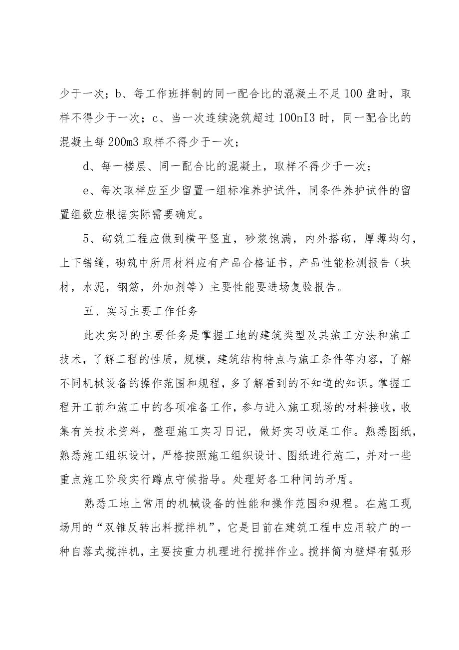 建筑生实习报告.docx_第3页