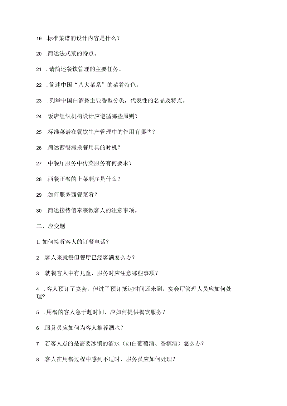 ZZ022 酒店服务赛项赛题-2023年全国职业院校技能大赛赛项赛题.docx_第2页