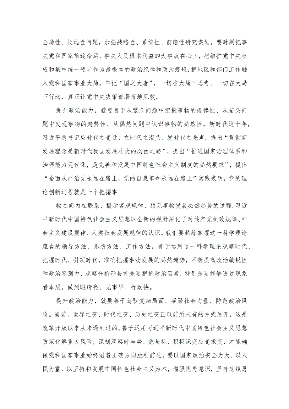 专题“以学增智”专题学习研讨交流心得体会发言材料精选(四篇).docx_第3页