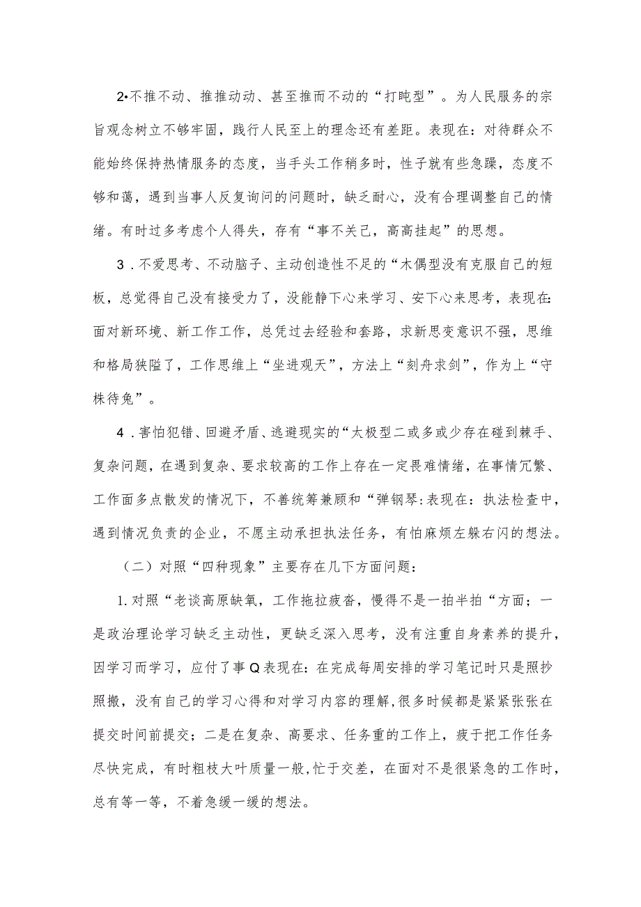 2023年国企纪检干部关于“想一想我是哪种类型干部”思想大讨论研讨发言材料【两篇文】.docx_第2页