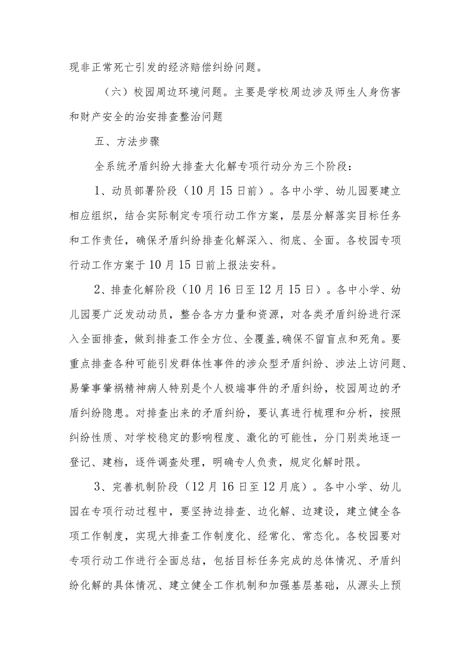 XX县教体系统开展矛盾纠纷大排查大化解专项行动实施方案.docx_第3页