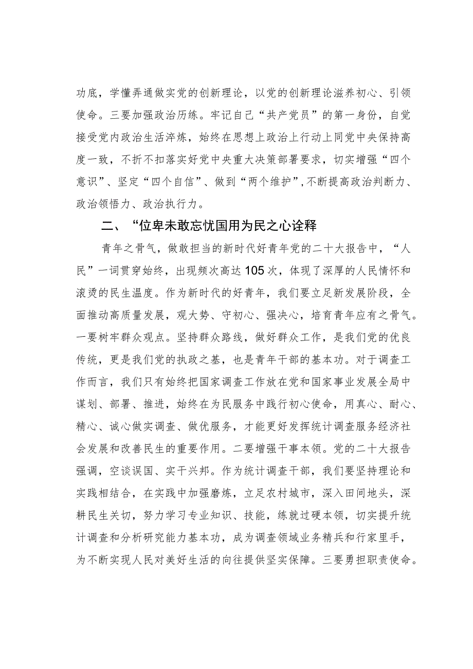 研讨发言：生逢伟大时代争做四为青年.docx_第2页